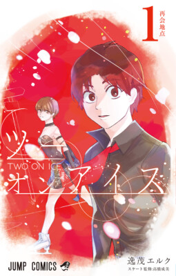 コミック・アニメ ice Amazon.co.jp: ICE（アイス）（1） (フラワーコミックス) eBook