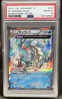 2015 Pokemon XY Series Bandit Ring Japanese Gyarados 1st Edition Holo #21 PSA 10