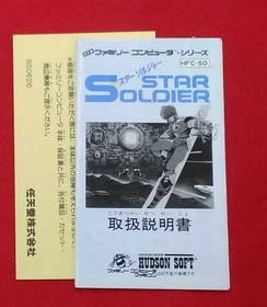 Famicom Software Model Star Soldier Hudson FJz47