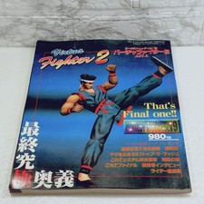 Gamest Mook Vol.19 Virtua Fighter 2 Act.3