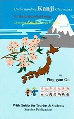 Understanding Kanji Characters by Their Ancestral Forms : Learnin