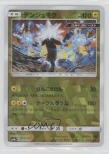 Xurkitree Japanese Reverse Foil Pokémon GX Ultra Shiny (SM8b) #038