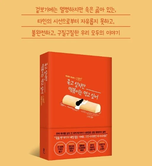 I Want to Die but I Want to Eat Tteokbokki (2 in 1 Edition) 죽고 싶지만 떡볶이는 먹고 싶어 - Image 2 of 4