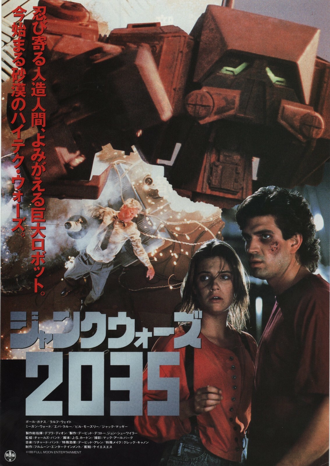 Crash and Burn 1990 Charles Band Japanese Chirashi Movie Flyer Poster