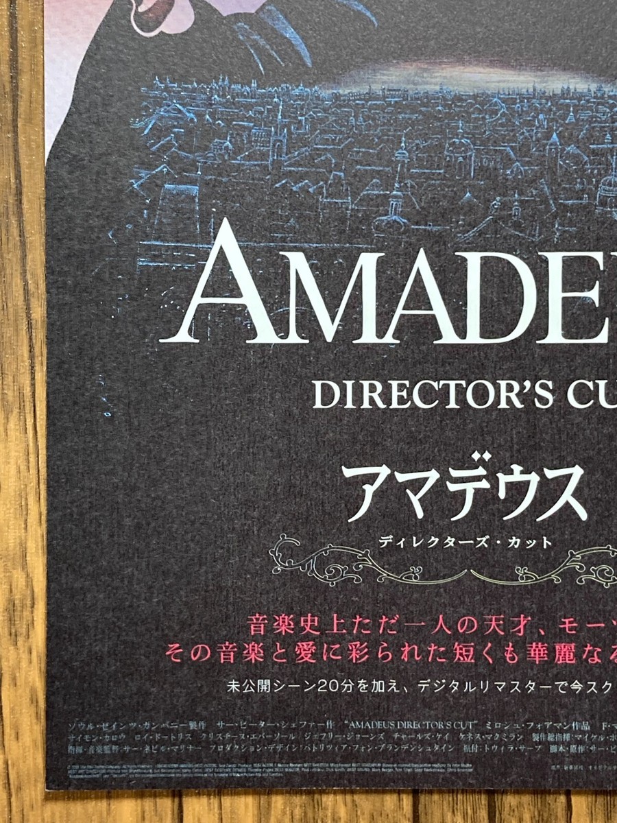 巨大ポスター「アマデウス 」US版 1984年初公開 ロール状態 片面