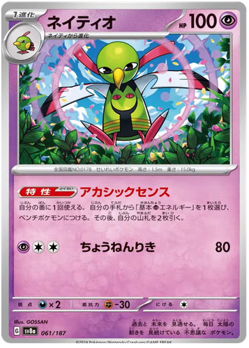 Pokemon - Terastal Festival JPN Complete Your Set - You Pick
