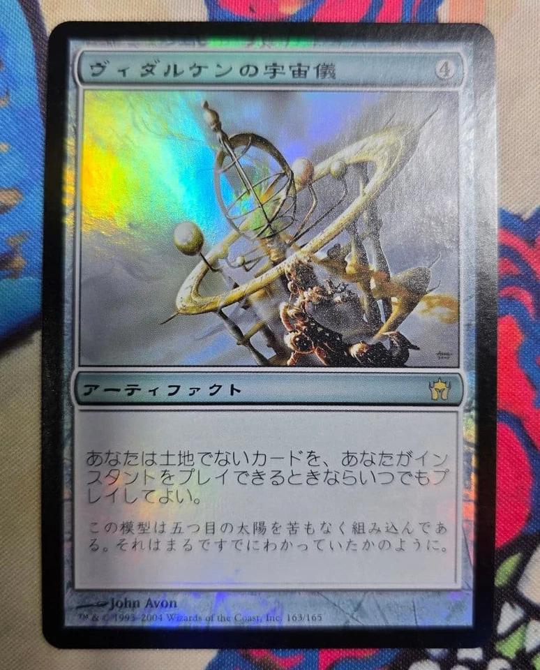 Magic The Gathering 5DN Vedalken Space Globe Foil Japan Set of 4 - Image 4 of 4