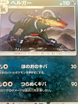 Houndoom 029/050 Normal SM4A: Ultradimensional Beasts NM