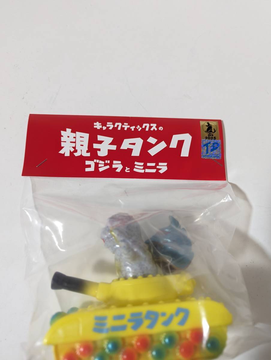 キャラクティックス ゴジラタンク ミニラタンク 親子タンク