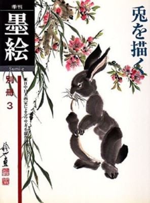 Japanese Sumi-e Art Copybook Kikan Sumie Bessatsu 3 How to Draw Rabbit ...
