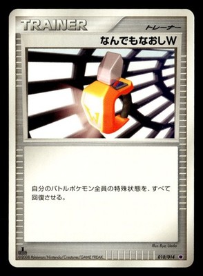 Double Full Heal 1st Edition Giratina vs Dialga 010/014 NM Japanese Pokémon TCG