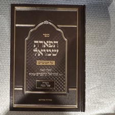 Sefer Tiferes Shmuel Haggadah Shel Pesach Rav Shmuel Berenbaum