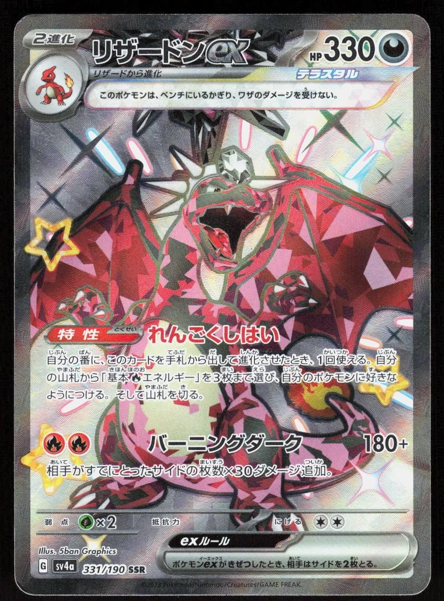Charizard ex 331/190 Sv4a: Shiny Treasure for sale | eBay