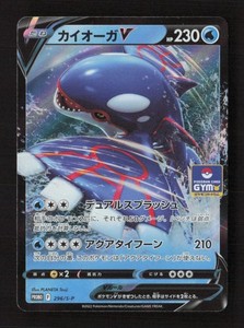 Kyogre V 296/S-P Sword & Shield Promos Japanese Promo