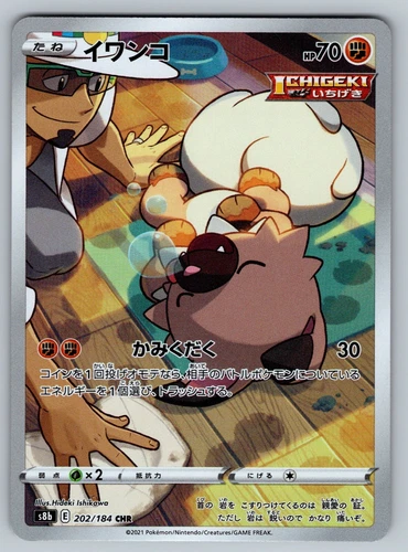 Rockruff 202/184 Near Mint Art Rare VMAX Climax Japanese Pokemon s8b 2021