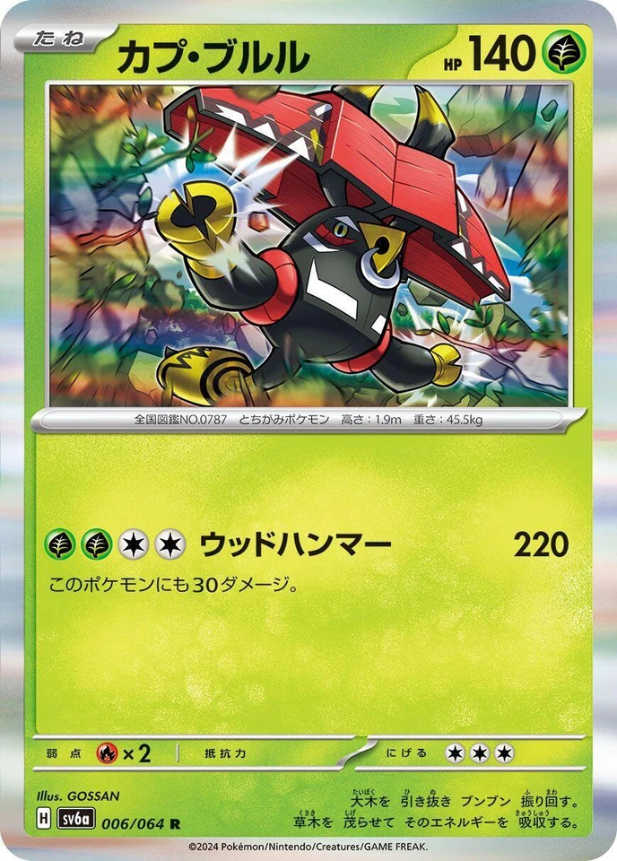 Tapu Bulu 006/064 Sv6a: Night Wanderer