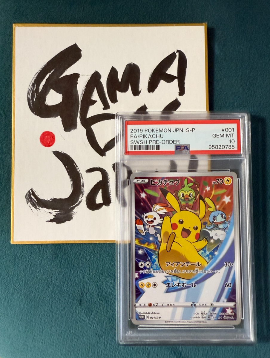 psa10 2022 PIKACHU #001 GEM MT スカバイ PSA10 Pokemon Card Pikachu 001/S-P Promo SWSH Pre order GEM MT