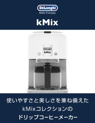 デロンギ(DeLonghi) ケーミックス ドリップコーヒーメーカー レッド 6