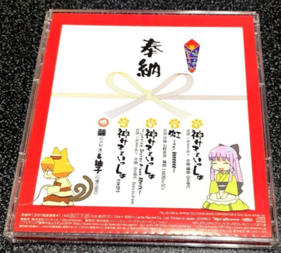 Japanese anime The Everyday Tales of a Cat God CD Together with