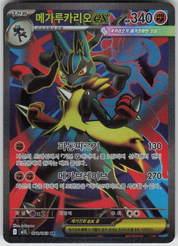 Pokemon Mega Lucario ex 078/063 Holo Super Rare m1L: Mega Brave NM