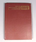 Book Car Reference Russian Transport Lorry Bus Truck Old GAZ UAZ Ural MAZ ZIL