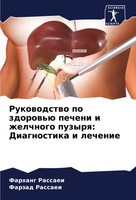 Farhang Rassaei (U. A.) | Rukowodstwo Po Zdorow'ü Pecheni I Zhelchnogo...
