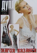 Rivista modello uncinetto duplet 120 guida completa design tutorial auto studio