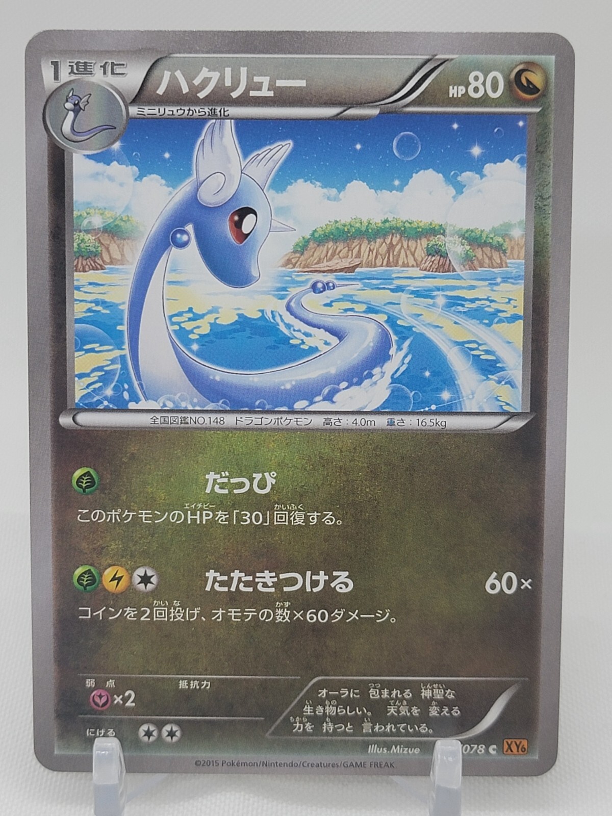 Dragonair 41/78 Unlimited XY6 Emerald Break Japanese Pokemon Card