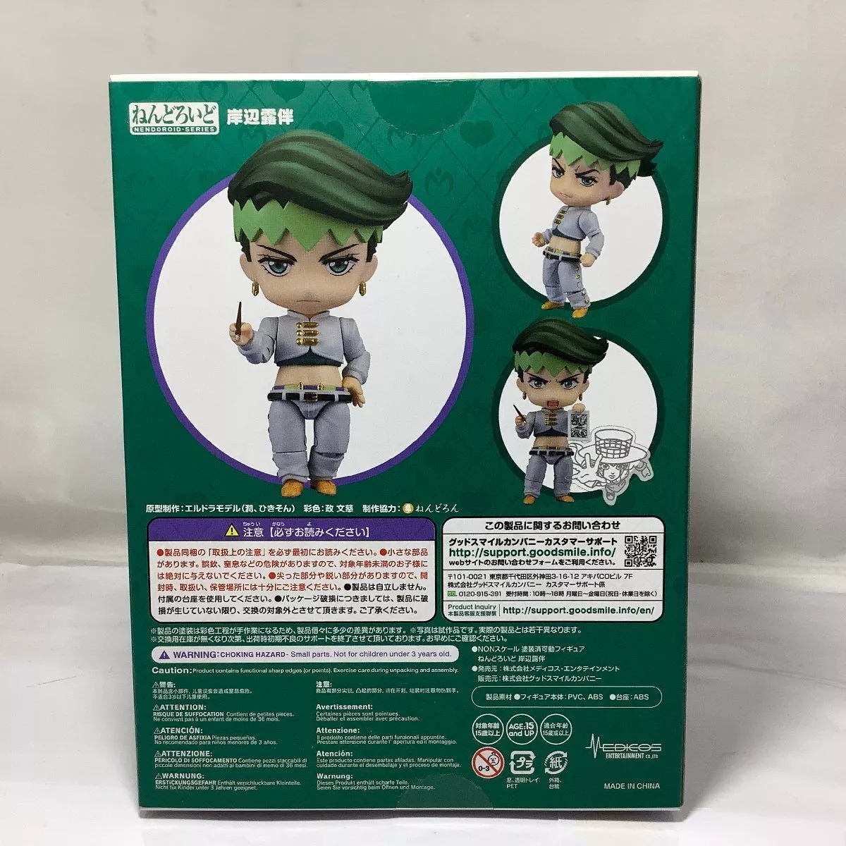 Nendoroid Rohan Kishibe