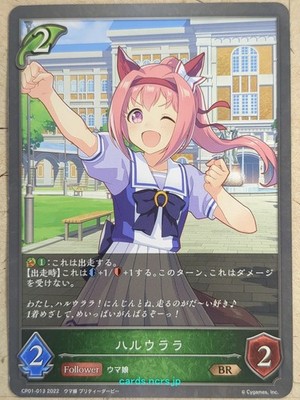 Shadowverse Evolve Uma Musume SVE/CP01-013 BR Haru Urara NM | eBay
