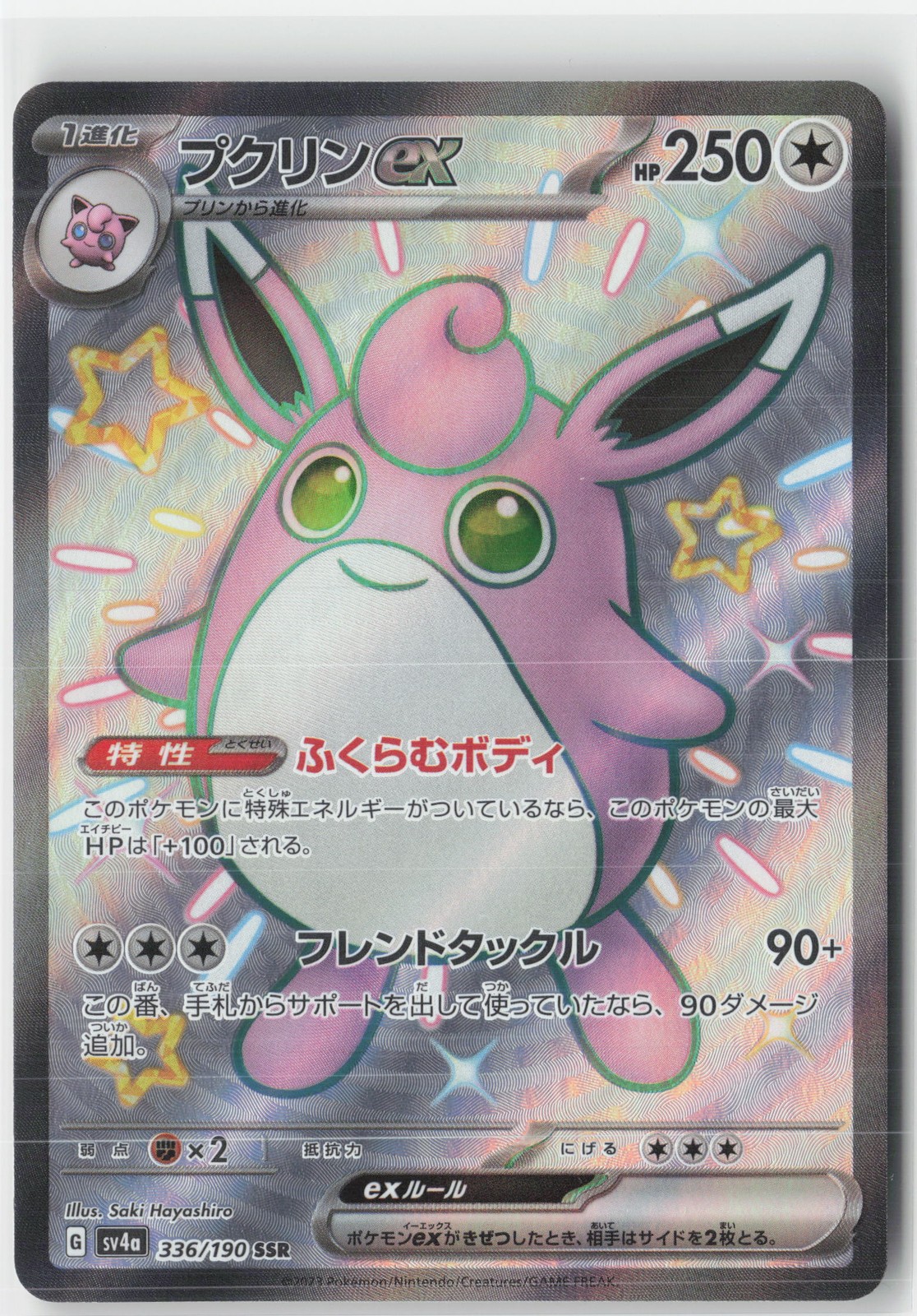 Wigglytuff ex Shiny Secret Rare SV4a: Shiny Treasure ex 336/190 NM