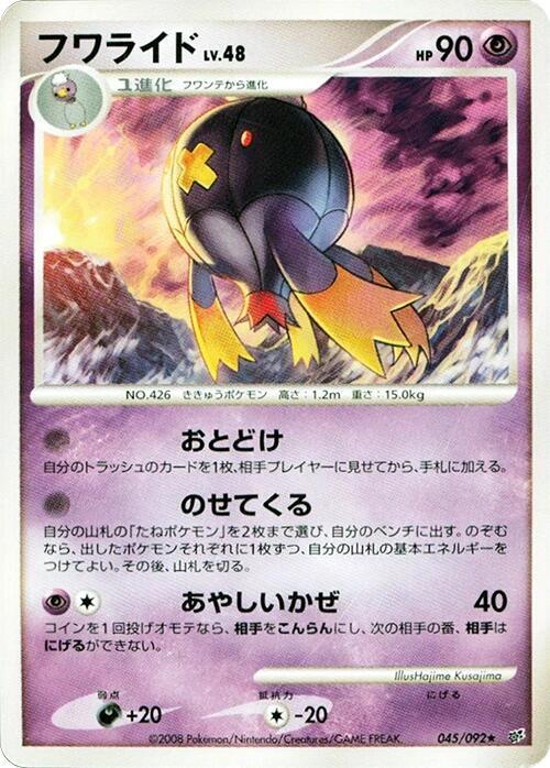 Drifblim 045/092 Intense Fight in the Destroyed Sky - 1 of 1
