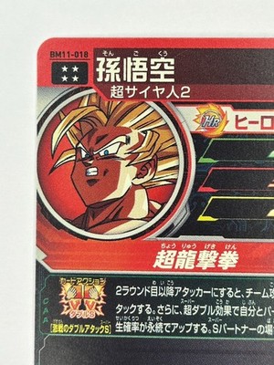 Bandai Super Dragon Ball Heroes cards BM11-018 Son Goku SSJ2 UR
