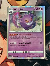 Gengar #25 Prices | Pokemon Japanese Sword | Pokemon Cards