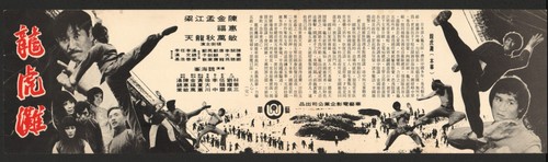Promotional brochure for the Kung Fu movie broushor only the brave stands - Picture 2 of 3
