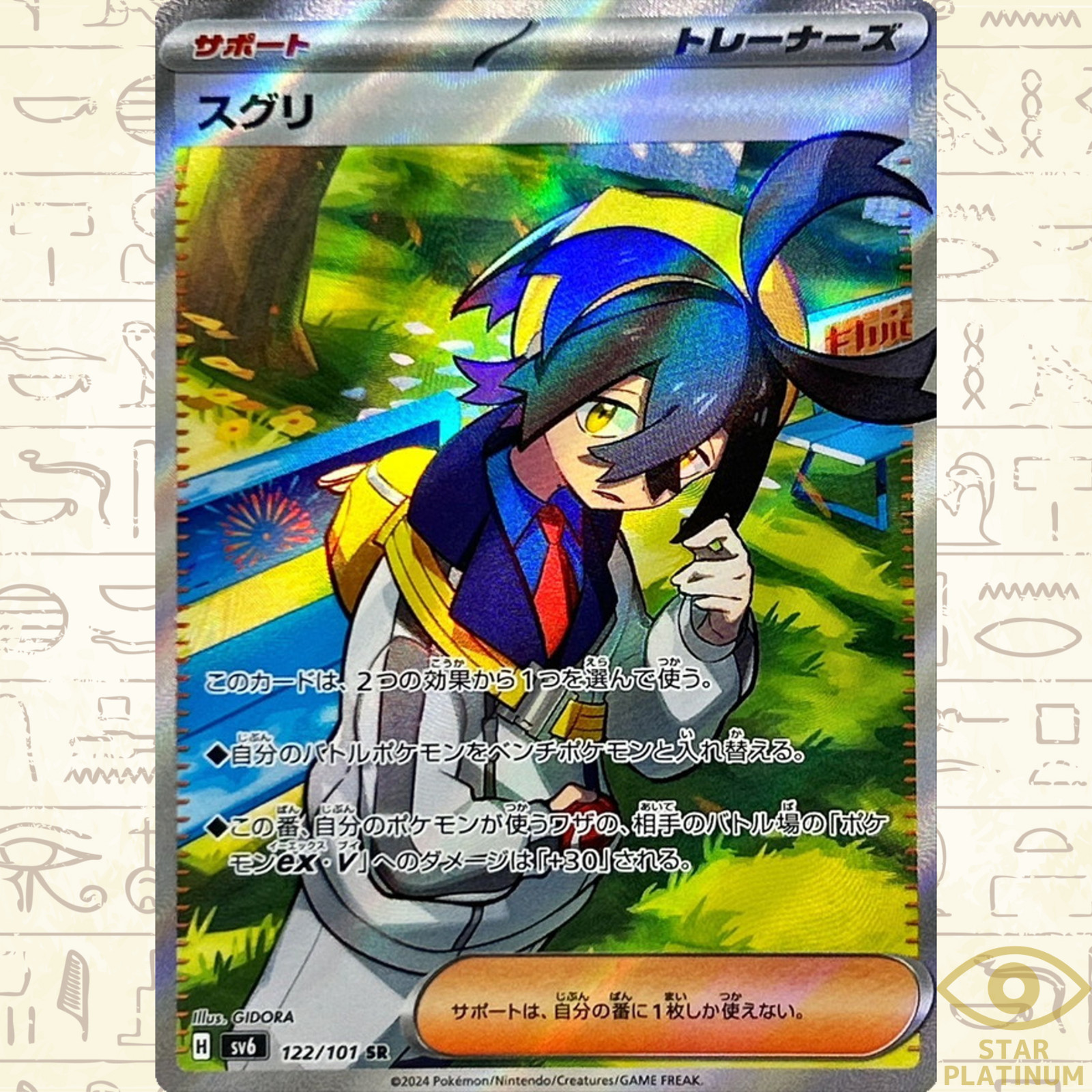 Kieran SR 122/101 sv6 Japanese Pokemon Card Mask of Change - NM