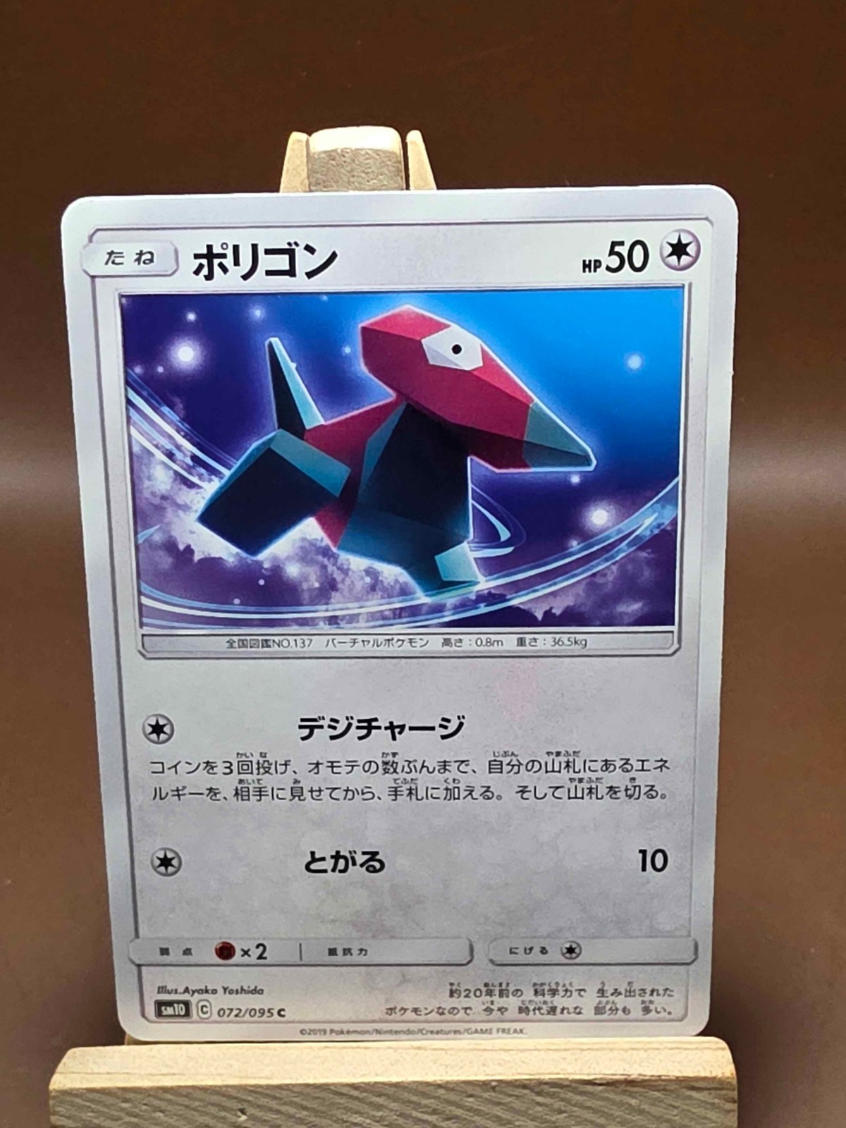 LP Pokemon Porygon SM10 072/095 Double Blaze Japanese