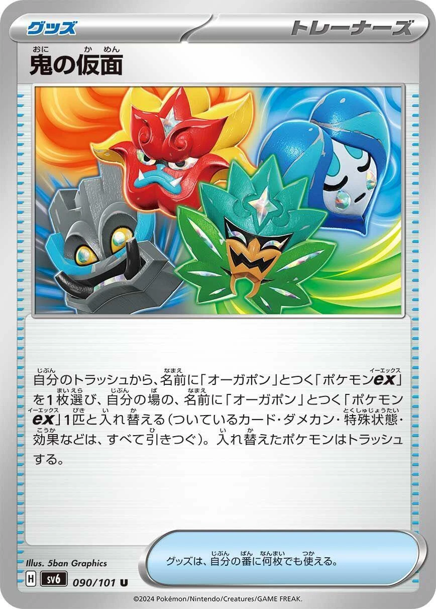 Ogre's Mask 159/167 Prize Pack Series Cards for sale | eBay