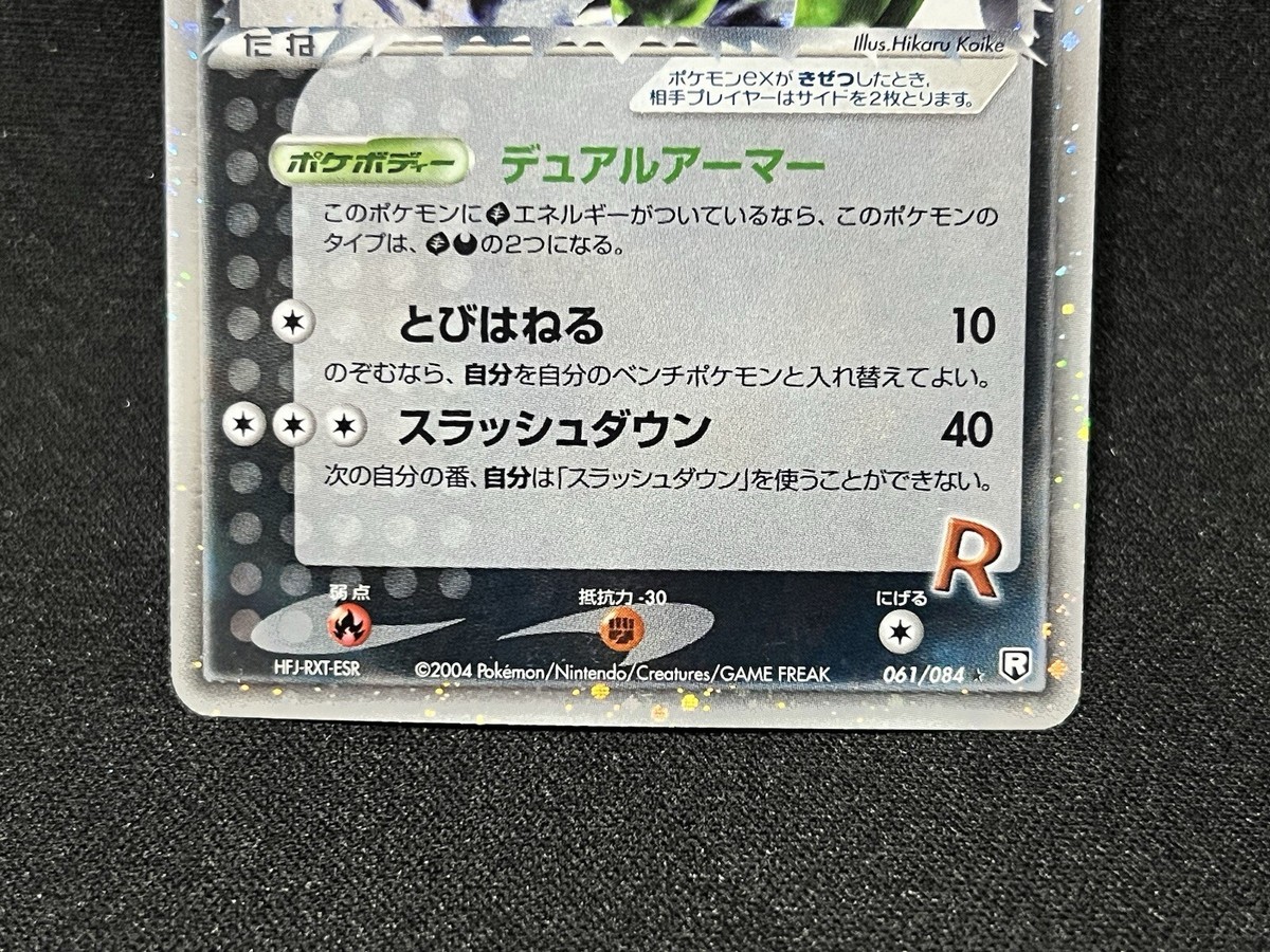 Pokemon Card Team Rocket's Scyther ex 061/084 Holo Unlimited Pokemon Card Team Rocket's Scyther ex 061/084 Holo Unlimited