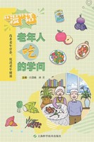 ¿¿¿ ¿¿ ¿¿ | The Comic Guide To Senior Nutrition | Taschenbuch | Chinesisch