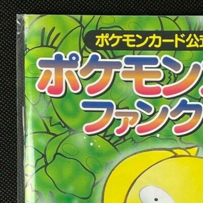 Pokemon Card Fan Club Psyduck Official Magazine Book Vol.1 Sealed