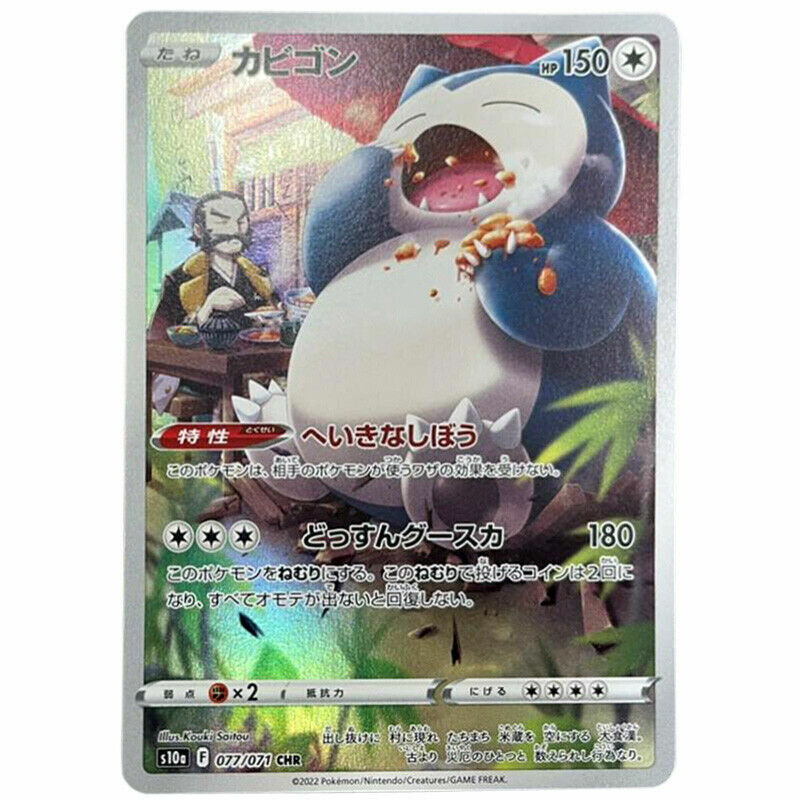 Snorlax CHR 077/071 s10a Dark Phantasma MINT HOLO Pokemon Snorlax CHR 077/071 s10a Dark Phantasma MINT HOLO Pokemon
