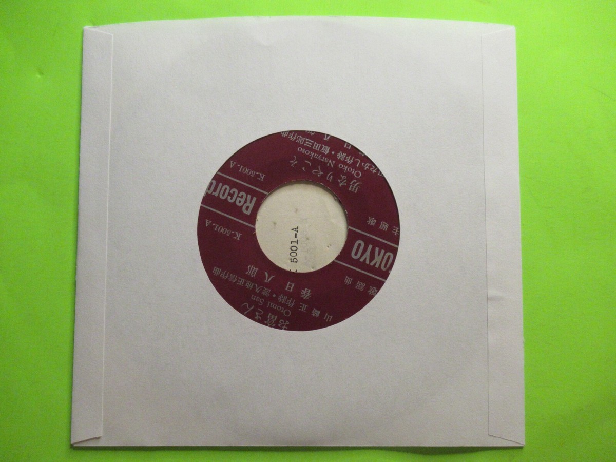 7” Hachiro Kasuga, Kyoko Bunkyo Hamba no tatsu EB320 KING Japan Vinyl /00080 HACHIRO KASUGA 7