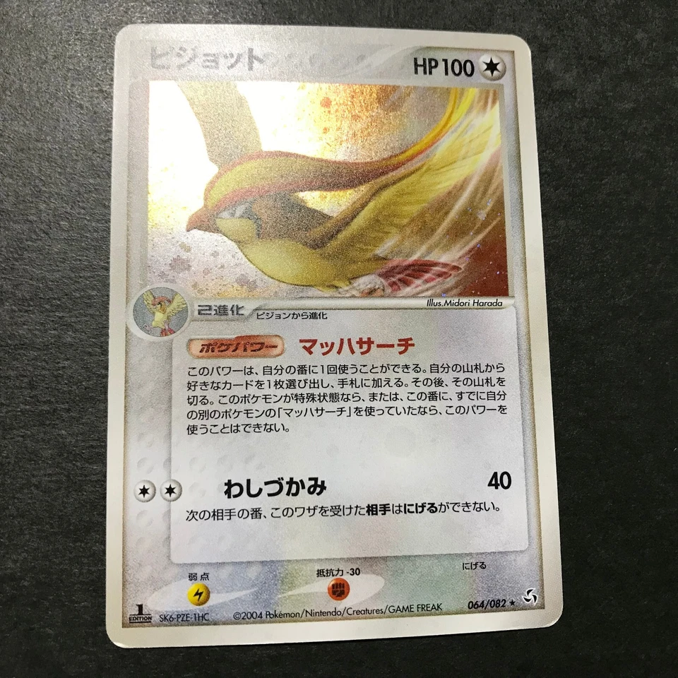 Pidgeot 1st Ed. 064/082 Flight of Legends 2004 Holo Japanese Pokemon Card MP - Image 4 of 4