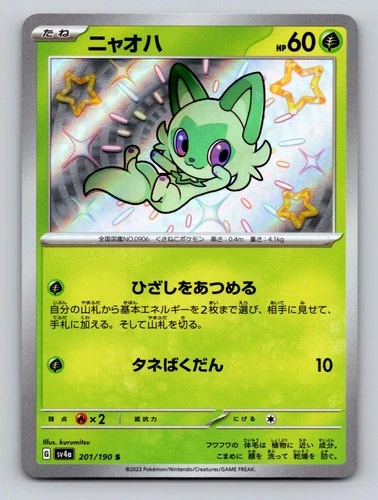 Sprigatito 201/190 Shiny Shiny Treasure ex Pokemon Japanese Holo NM