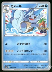Wartortle 016/071 Pokémon GO (Japanese)