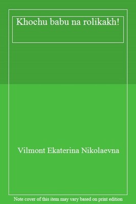 Khochu babu na rolikakh! By Vilmont Ekaterina Nikolaevna