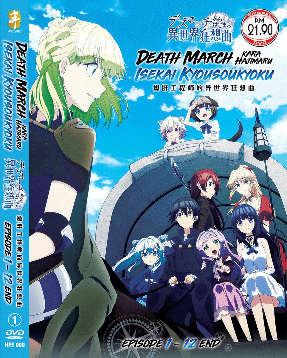 DVD ANIME DEATH MARCH KARA HAJIMARU ISEKAI KYOUSOUKYOKU VOL.1-12