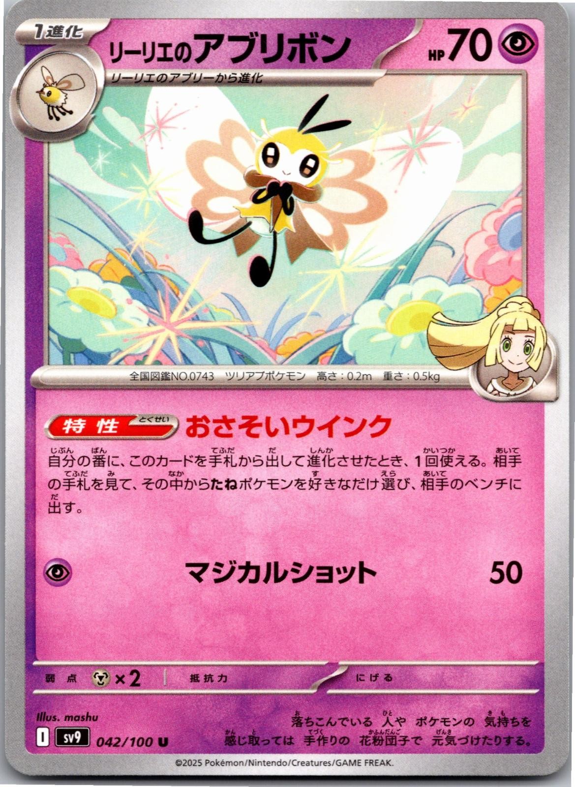 Lillie's Ribombee 042/100 Uncommon Battle Partners Pokemon Japanese Near Mint
