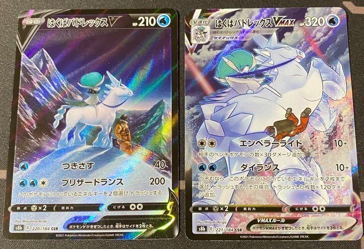 Pokemon Card Ice Rider Calyrex V & VMAX CSR 220 221/184 s8b VMAX Climax Japanese